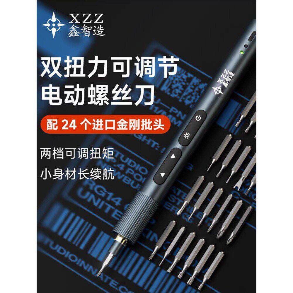 鑫智造充电迷你精密电动螺丝刀小型迷你精密起子套装工具