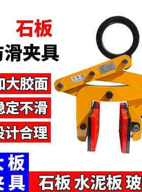 大理石板起重钳石材夹具水泥板夹子大板夹钳路沿石吊具石头夹具