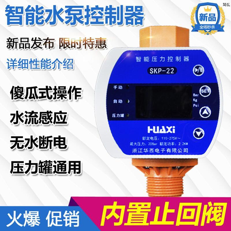 华西液晶屏智能水泵压力控制器 家用缺水保护全自动水泵压力开关