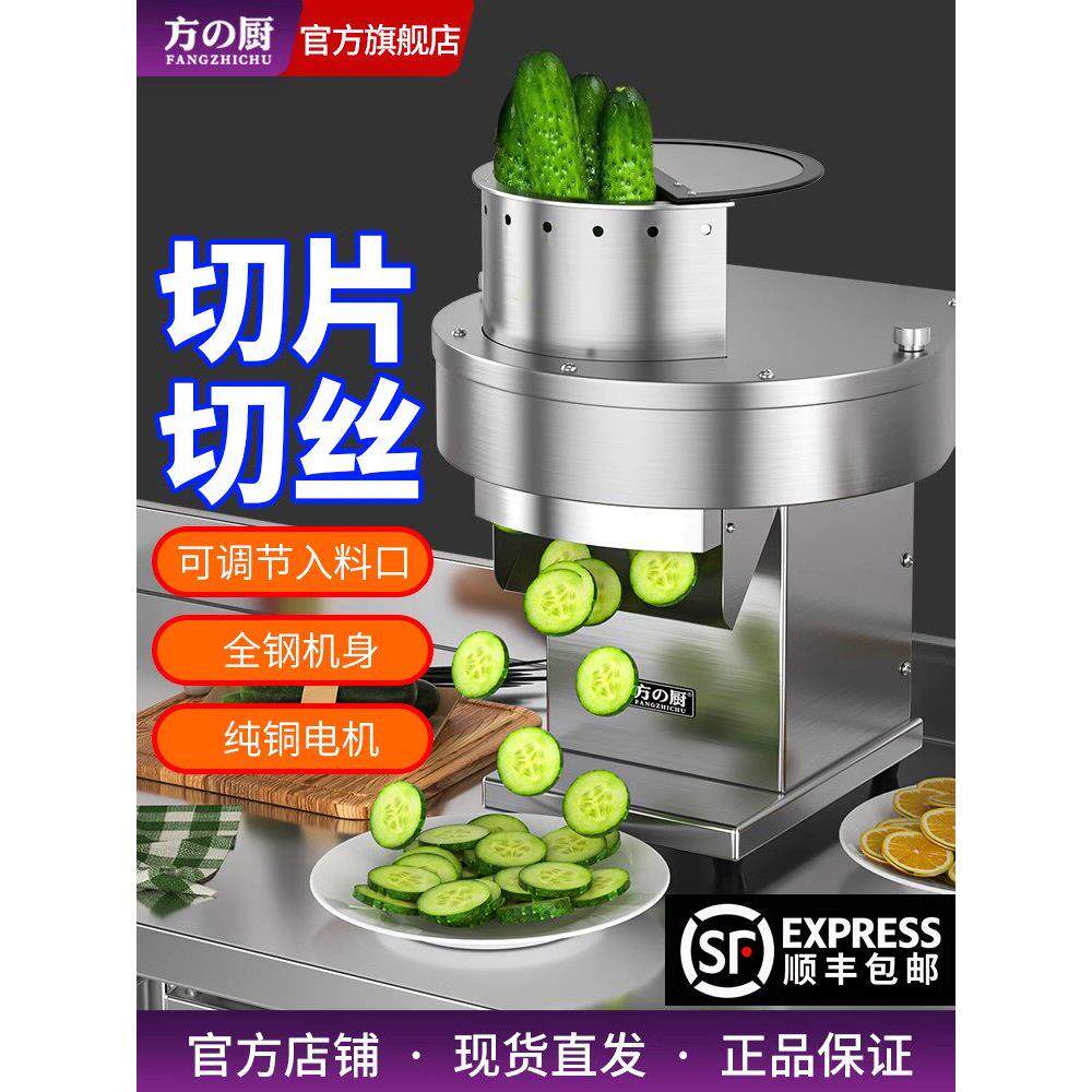 方厨切片机商用电动式全自动多功能蔬菜水果切丝机柠檬土豆切片器