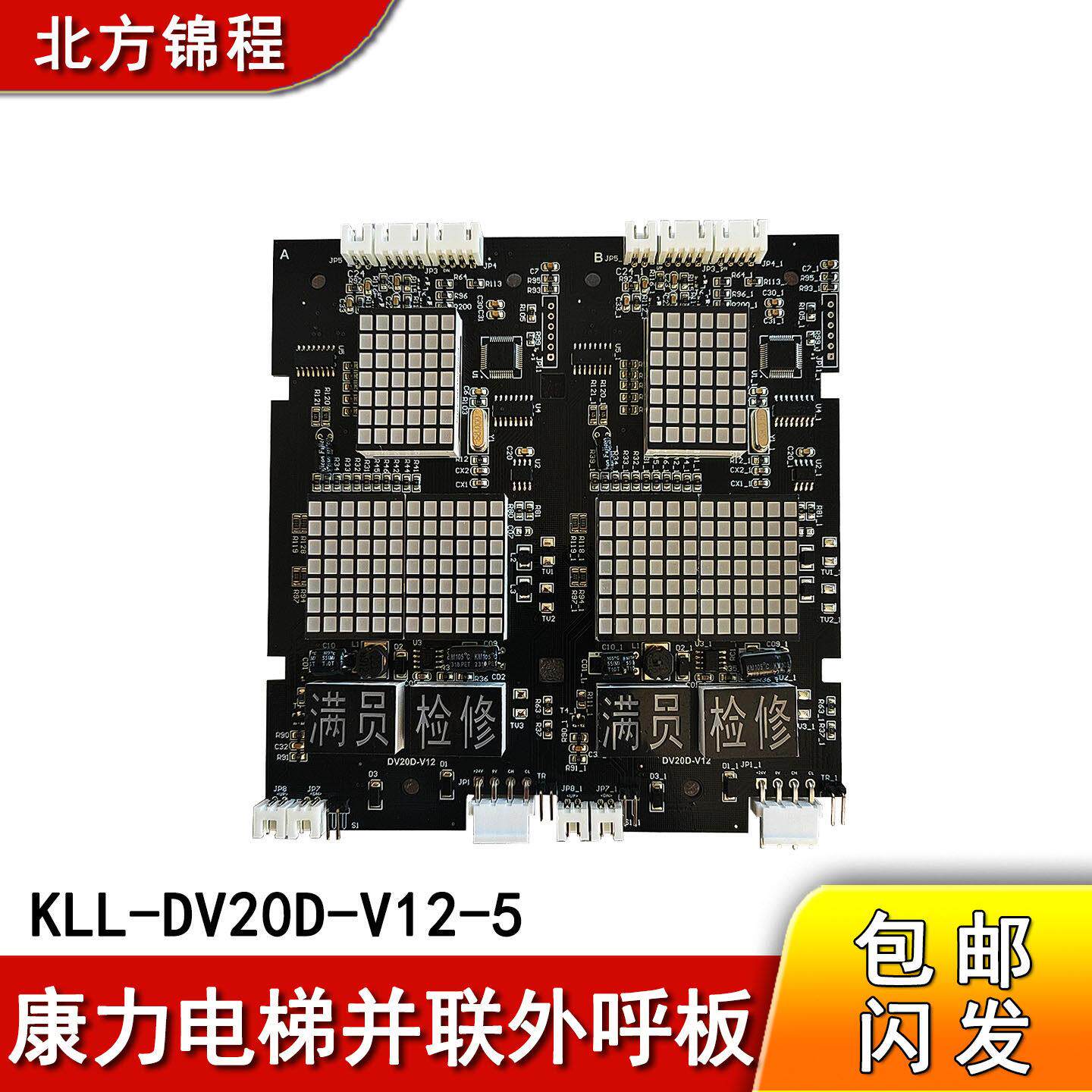 康力电梯并联外呼显示面板KLL-DV20D-V12-5超薄双显示面板 雷射红
