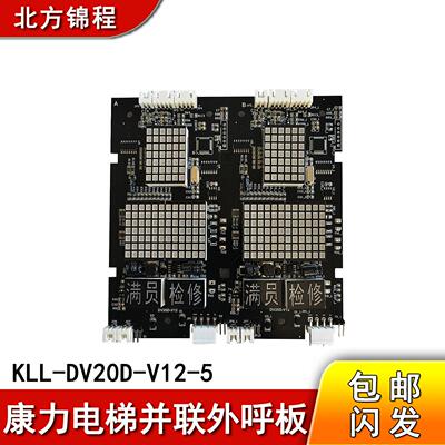 康力电梯并联外呼显示面板KLL-DV20D-V12-5超薄双显示面板 雷射红