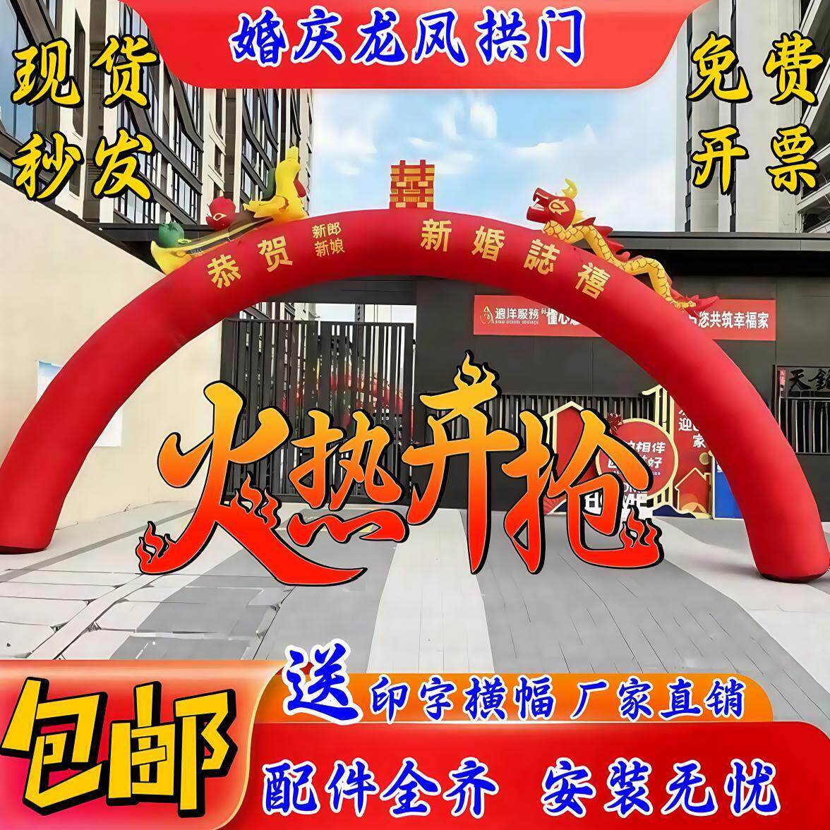 新款龙凤充气拱门婚礼婚庆彩虹门室外喜庆门拱开业庆典活动气模