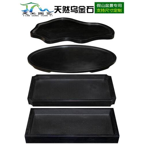 吸水石假山盆景花盆长方形椭圆形黑色大理石托盘天然石黑金石花盆