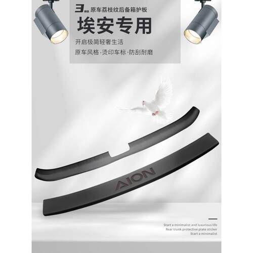 广汽埃安S魅580后备箱护板SPLUS防护条Y防刮VPLUS门槛贴YPLUS用品