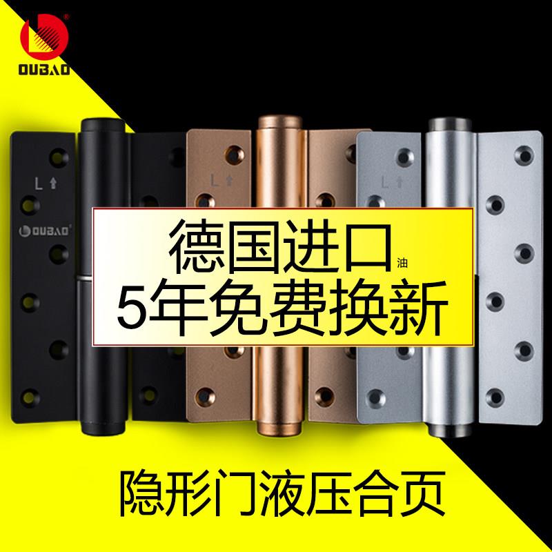 瓯宝隐形门铰链液压闭门器缓冲铰链弹簧阻尼自动关门定位一片价格