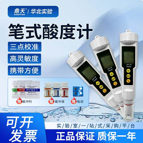 鼎天ph测试笔土壤PH值酸碱度检测仪高精度可携式ph计鱼缸水质检测