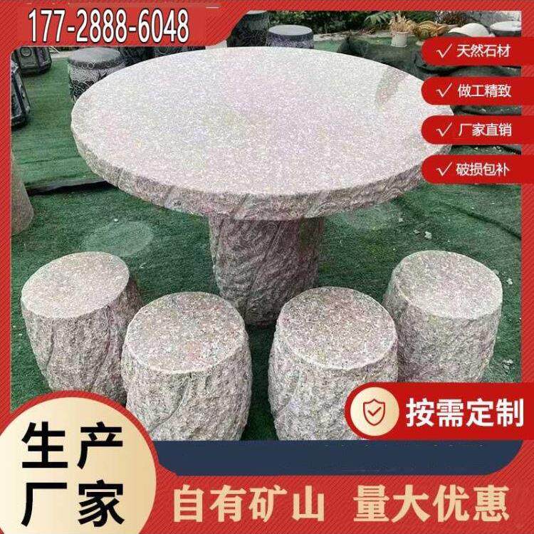 石桌石凳一套天然花岗岩桌子庭院户外大理石桌凳石头方桌圆桌茶台