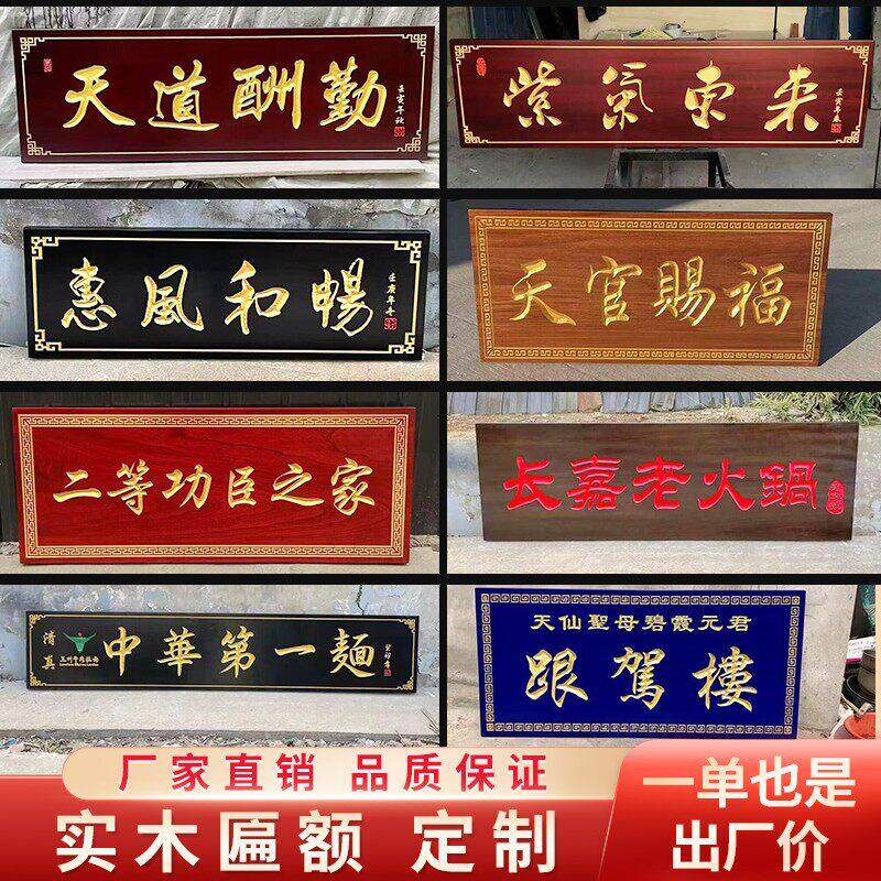 定制木质字匾门头仿古对联木头招牌店面匾额雕刻专业木雕实木牌匾