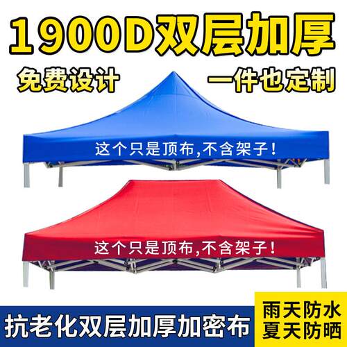 加厚防雨四脚帐篷布 3x4.5米遮阳篷布 户外大伞防晒布