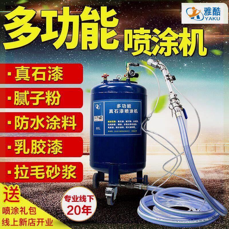 雅酷腻子粉喷涂机拉毛砂浆防水防火涂料乳胶漆多功能真石漆喷涂机