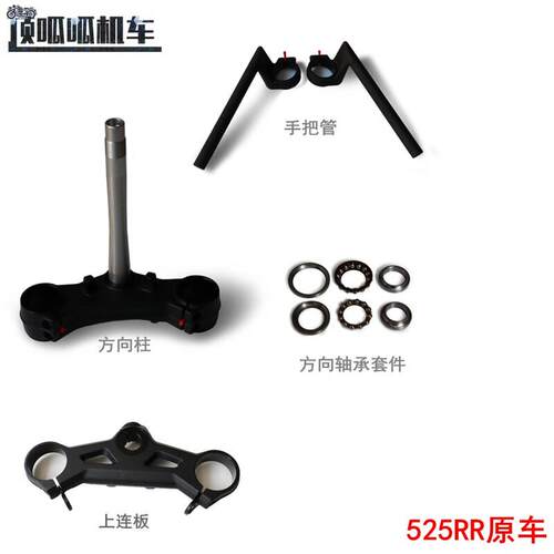 无极525RR方向柱手把管方向轴承隆鑫LX500GS-B立管机车原汽车配件