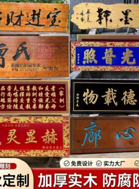 实木牌匾定制定做门头东阳木雕彷古木牌寺庙中医刺青匾额弧形对联