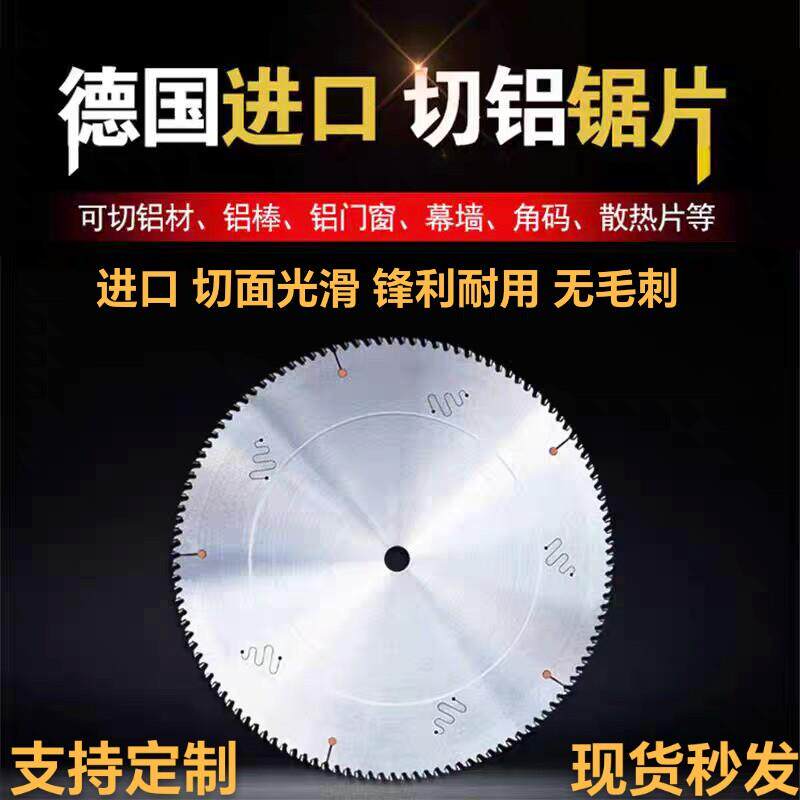进口铝合金锯片120齿切铝锯片12寸切铝专用305铝用锯片断桥铝锯片