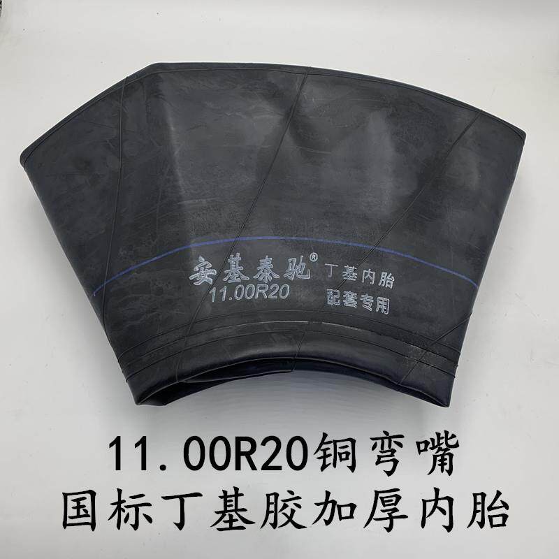 1100-20内胎丁基胶加厚大货车载重货车1100r20半挂车轮胎内胎加厚