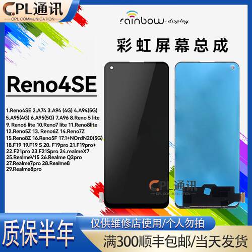 彩虹屏幕适用于OPPO Reno4se A95 A96 realmeQ2pro屏幕总成内外屏