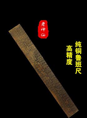 老仙女饰品鲁班尺吉祥尺高精度鼎兰铜纯铜木工尺门尺