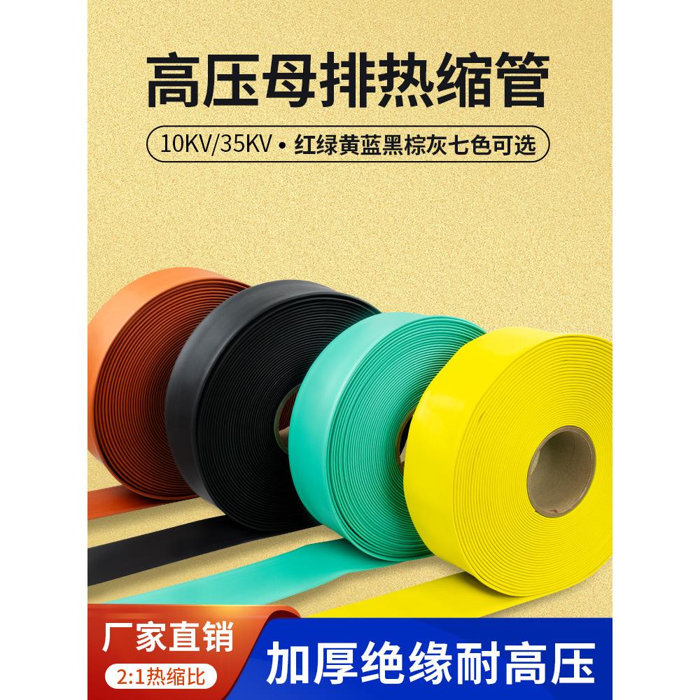 高压母排热缩管铜排保护管10KV35KV软套管加厚热塑管电线电缆护套