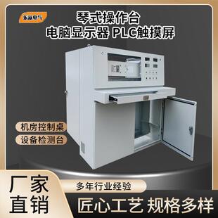 工厂直销琴式三双联指挥中心实验触控屏幕监控电脑箱柜不锈钢操作