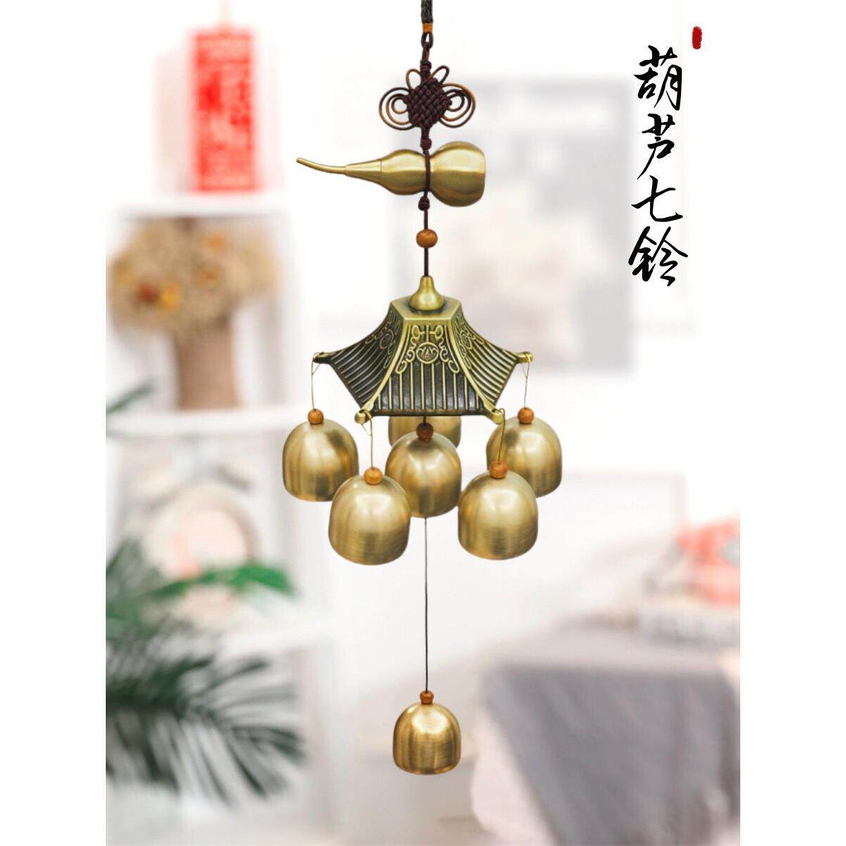 七铃铛风铃挂件纯铜家居客厅办公室店铺覆古挂饰件铜葫芦麒麟八卦