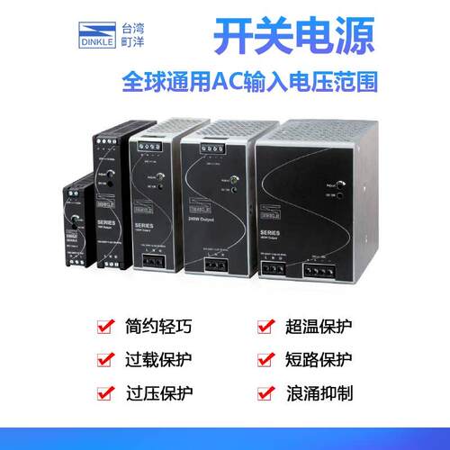 0165N-24V30W1AC多规格30W75W120W240W480W 町洋DINKLEUL开关电源