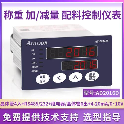 欧路达加减量配料控制仪表称重计量配料显示器RS485晶体管AD2016D