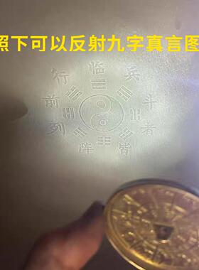 5.8cm大号透光镜反射九字真言铜镜婚庆压腰道系风水生肖八卦铜镜