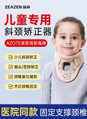 益森颈托家用护颈椎脖套牵引小儿斜颈矫正术后固定器颈椎专用儿童