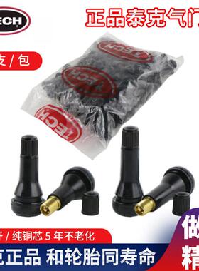 泰克橡胶气门嘴汽车轮胎真空胎气嘴纯铜气门芯帽TR413 TR414