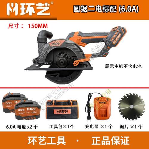 环艺无刷锂电5.5寸电圆锯手提木工云石机150充电式圆盘锯多功能家