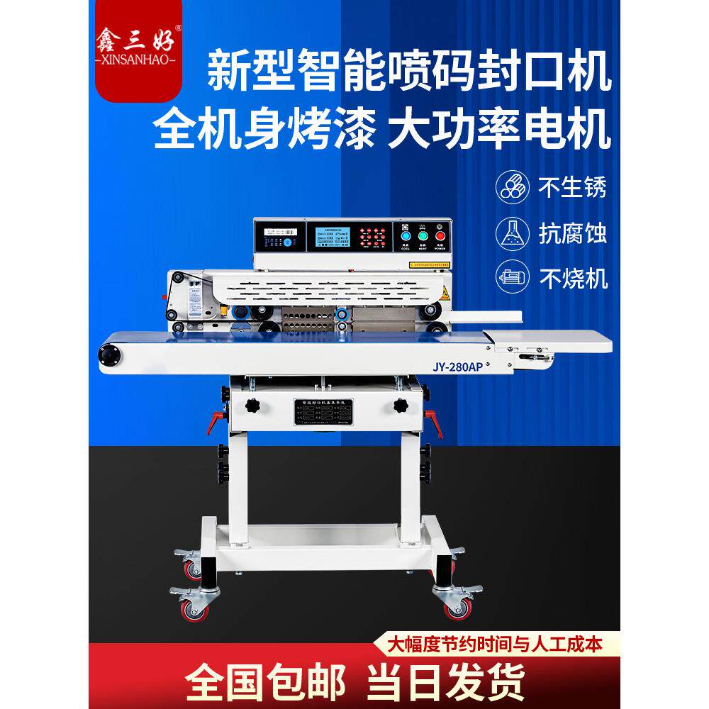 鑫三好高端封口机商用封口机全自动大型智能喷码封口机pe袋包装机