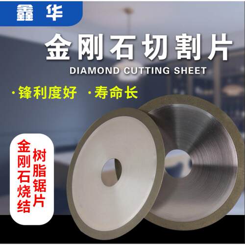 金相烧结金刚石树脂锯片切割片圆切割机瓷砖玻璃硬质合金石英金属