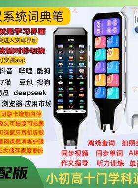 掌学兔6.0英寸双系统词典笔可安装APP点读笔翻译笔学习笔离线版