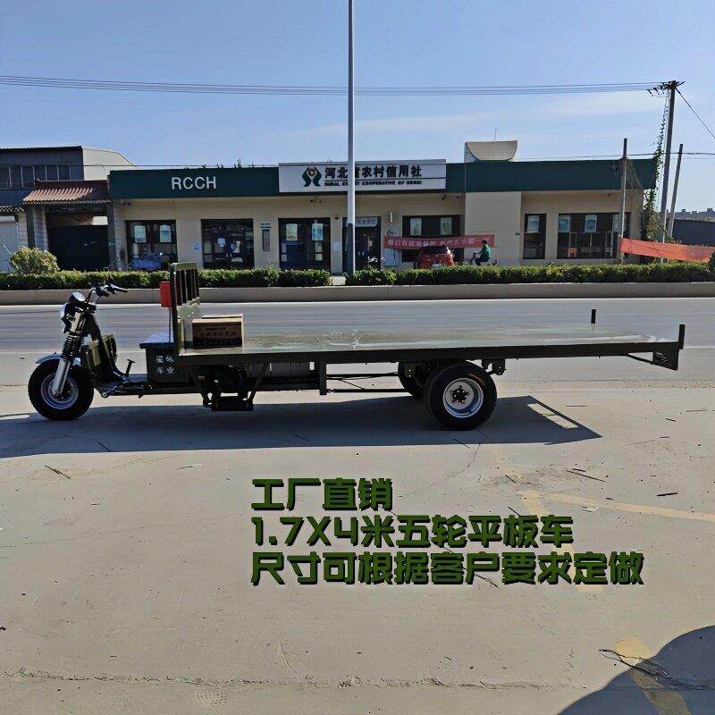 加长加宽电动三轮车五轮平板车大功率载重王拉货厂区运输水电瓶车