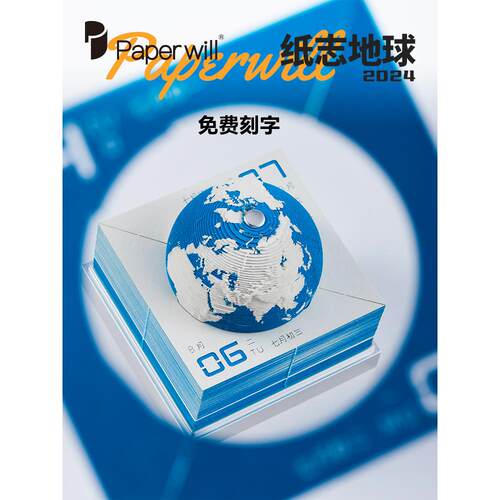 2026地球日历马年3D立体模型手撕纸雕地球仪便签模型创意定制台历