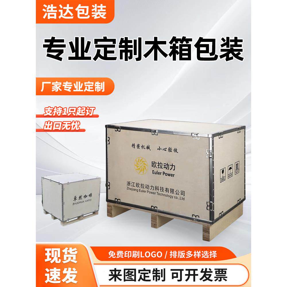定制出口包装木箱钢带物流包边卡扣组装设备打包海运输免熏蒸木箱