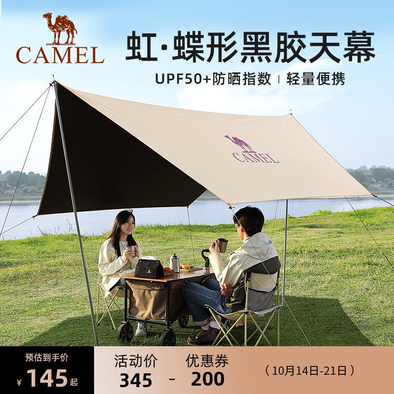 【防晒防雨二合一】骆驼黑胶天幕帐篷户外露营装备野营遮阳棚便携
