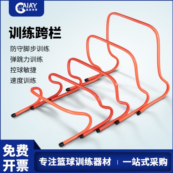 跨栏架足球训练器材障碍栏小栏架幼儿园儿童体能训练跳架灵敏栏
