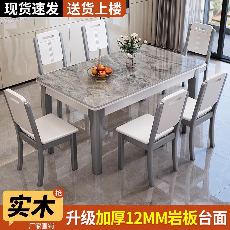 实木岩板餐桌家用简约长方形轻奢桌椅组合现代小户型简易吃饭桌子
