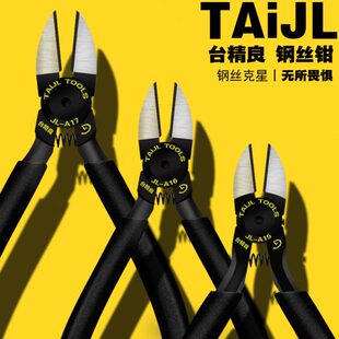 A17台精良A15光纤钢丝钳斜嘴钳水口钳剪钳小号斜口钳进口钳子 原装