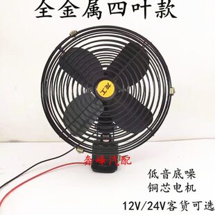 全金属车载风扇12v24v汽车船工程车挖机大货客车大风强力制冷电扇