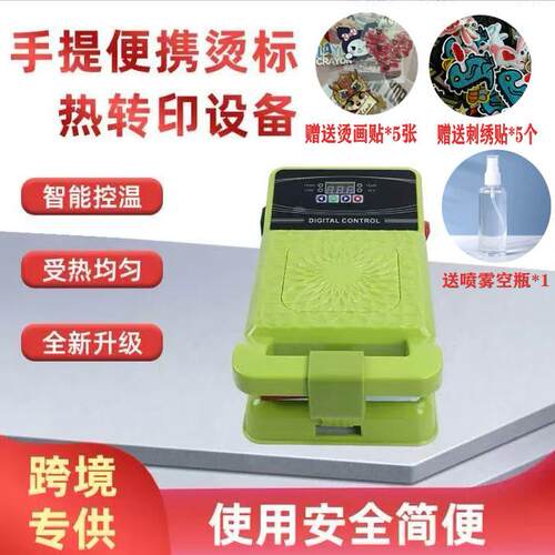 跨境家用可携式转印机小型压烫机T恤服装热升华转印机器转印设备