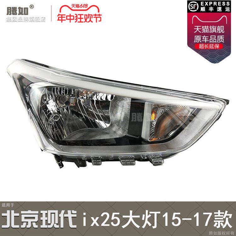 适用于北京现代ix25前大灯总成15款现代ix25LED大灯ix25大灯T17PA