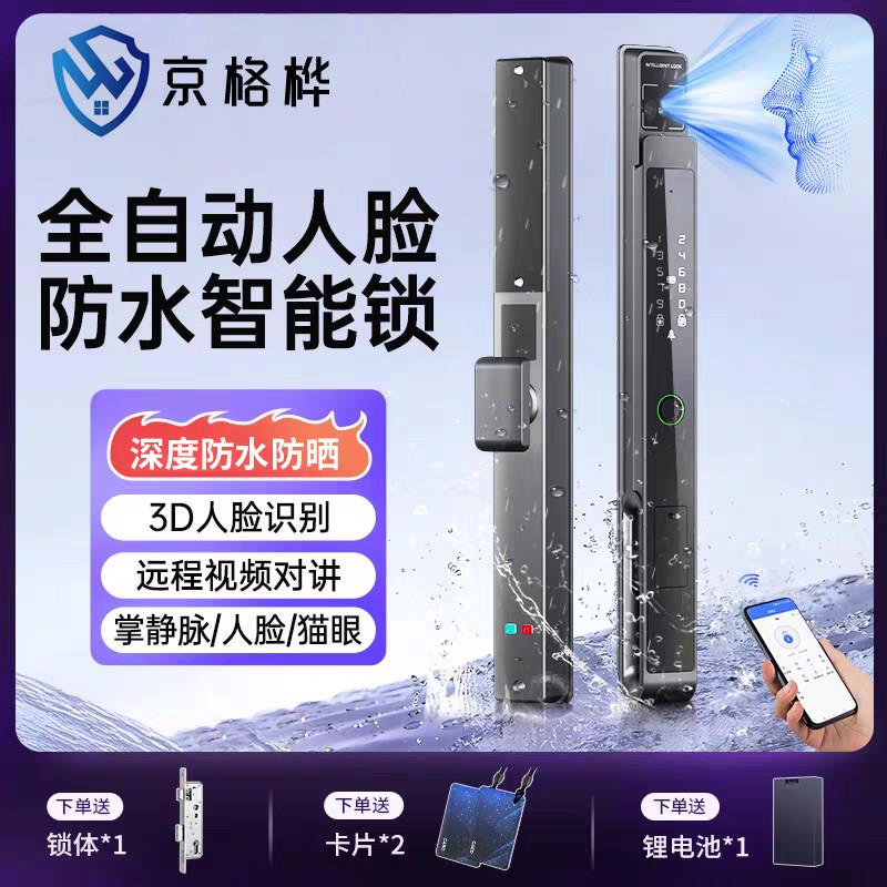 全自动掌静脉断桥铝指纹锁人脸识别防水庭院门肯德基门可视密码锁