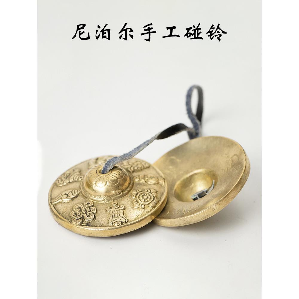 尼泊尔手工撞铃纯铜法铃丁夏打击乐器磬碰钟铜拔瑜伽冥想碰铃叮响