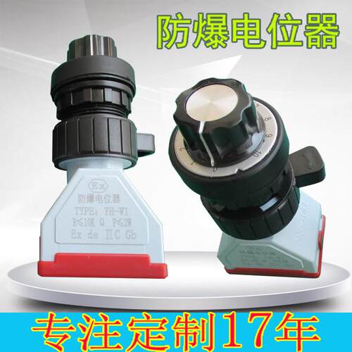 防爆电位器调速器YH-W25K10K变频器启停旋钮开关开孔30mm单圈