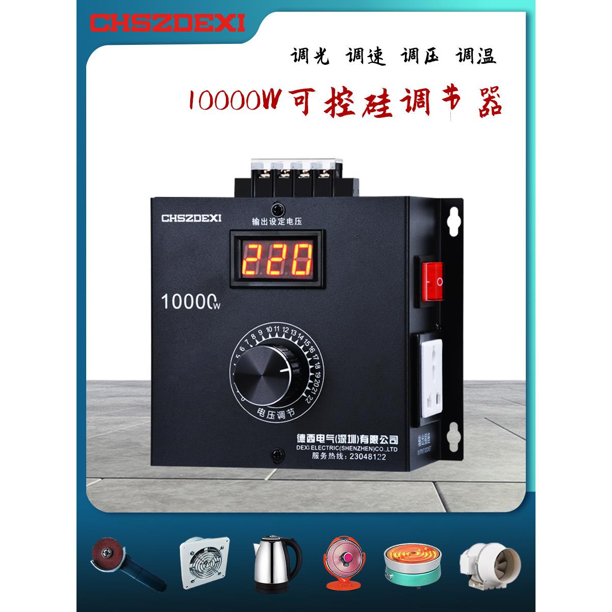 10000W大功率可控硅可调控制器交流220V电机调速调温调光变速开关