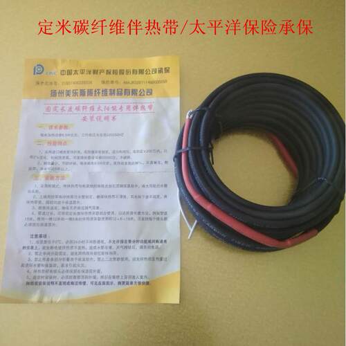 太阳能热水器电热带阻燃自控温伴热带管道防冻解冻加热线碳纤维
