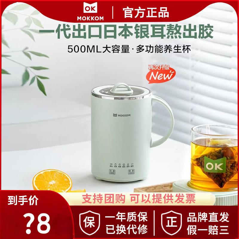 养生杯mokkom磨客可携式烧水壶多功能迷你电炖煮茶煮粥小型烧水杯