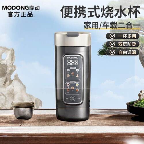摩动纯钛车载烧水壶便携式小型迷你旅行出差恒温电热烧水杯养生杯